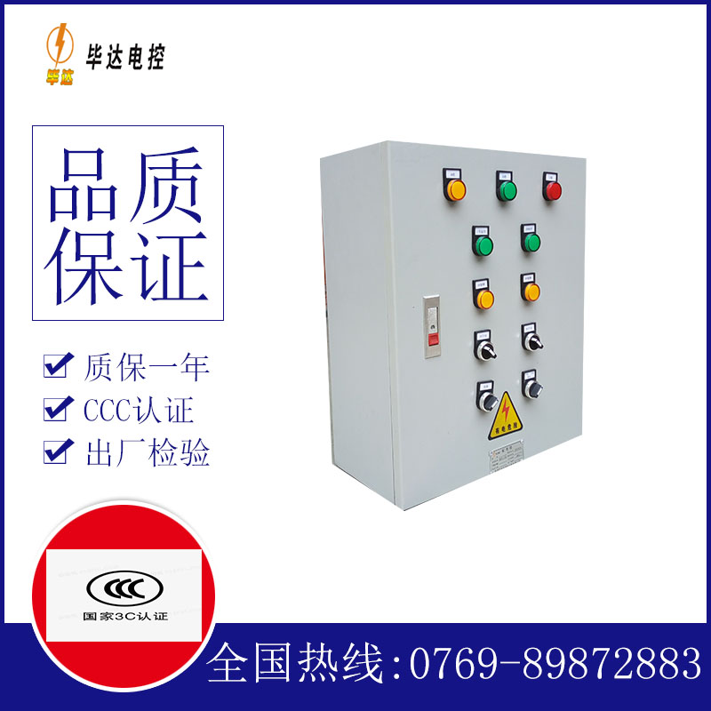 正定电控箱