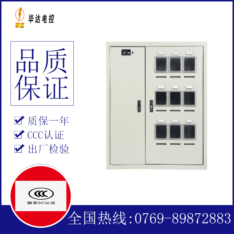 正定电表箱